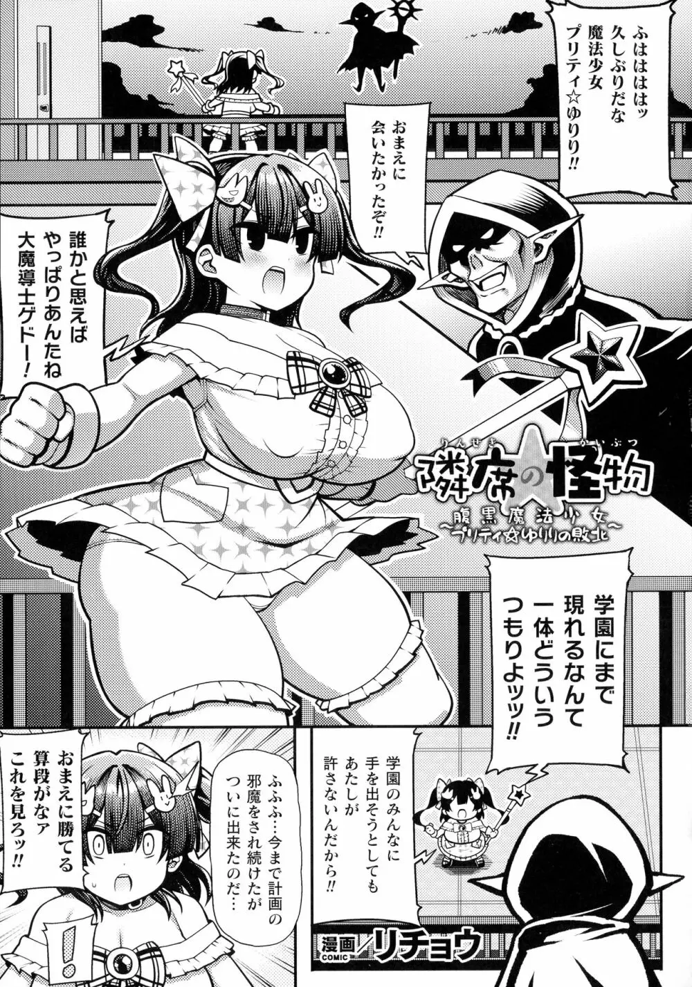 くっ殺ヒロインズ SP10 Page.234
