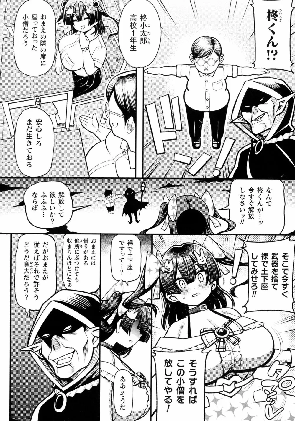 くっ殺ヒロインズ SP10 Page.235