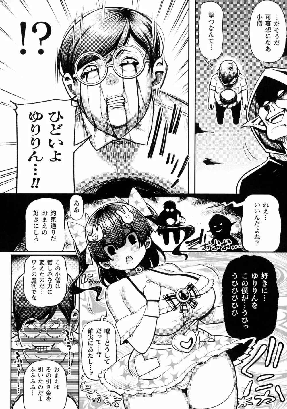くっ殺ヒロインズ SP10 Page.239