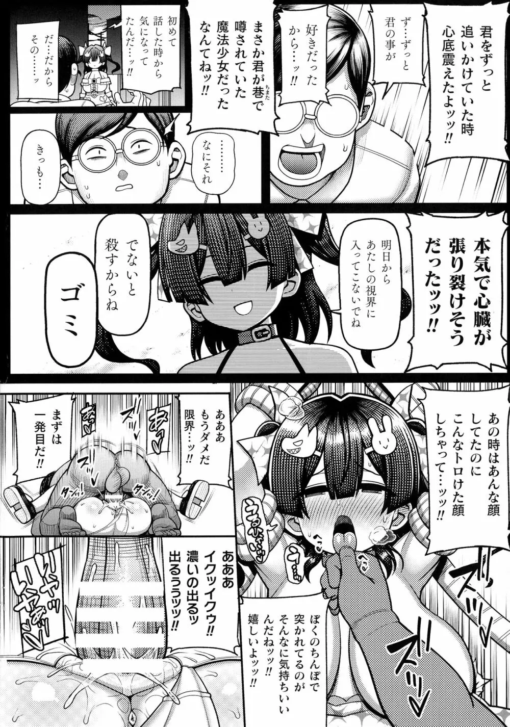 くっ殺ヒロインズ SP10 Page.249