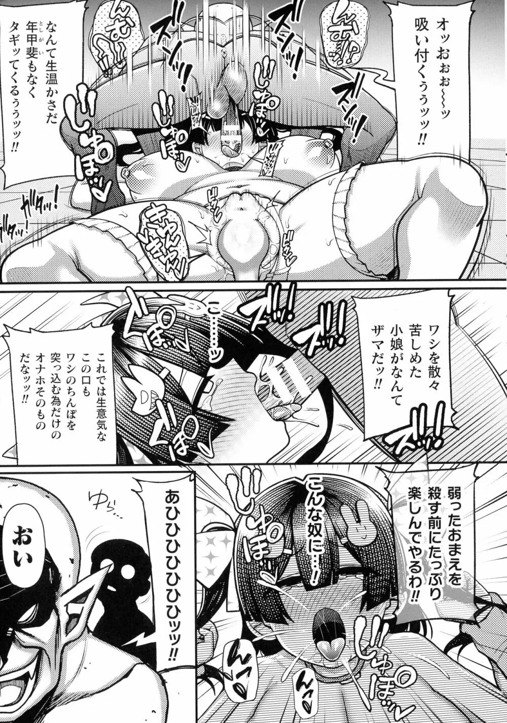 くっ殺ヒロインズ SP10 Page.252