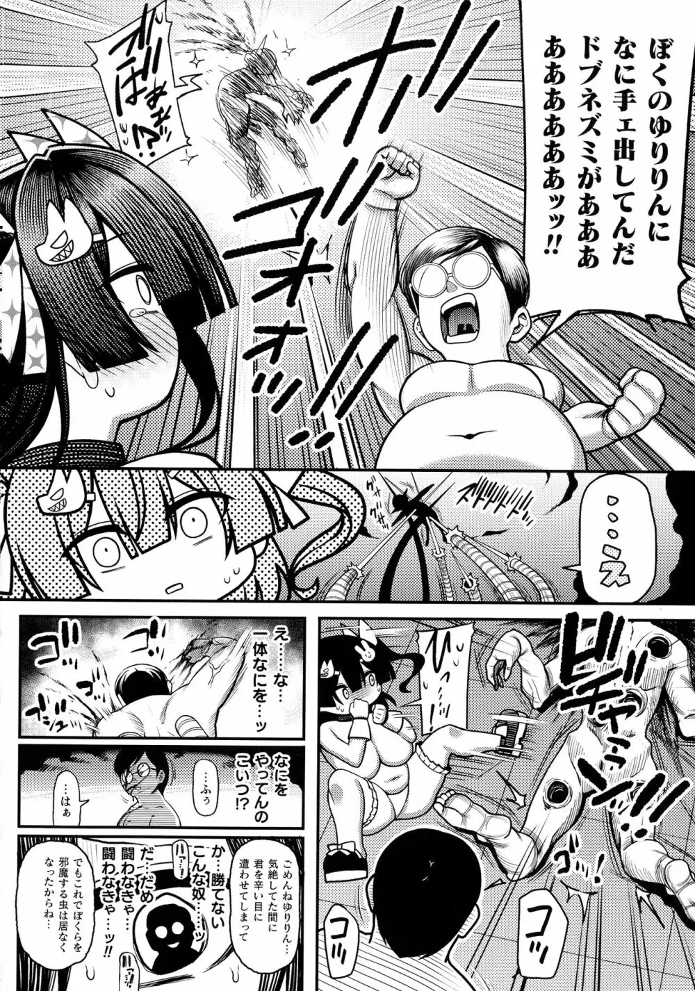 くっ殺ヒロインズ SP10 Page.253