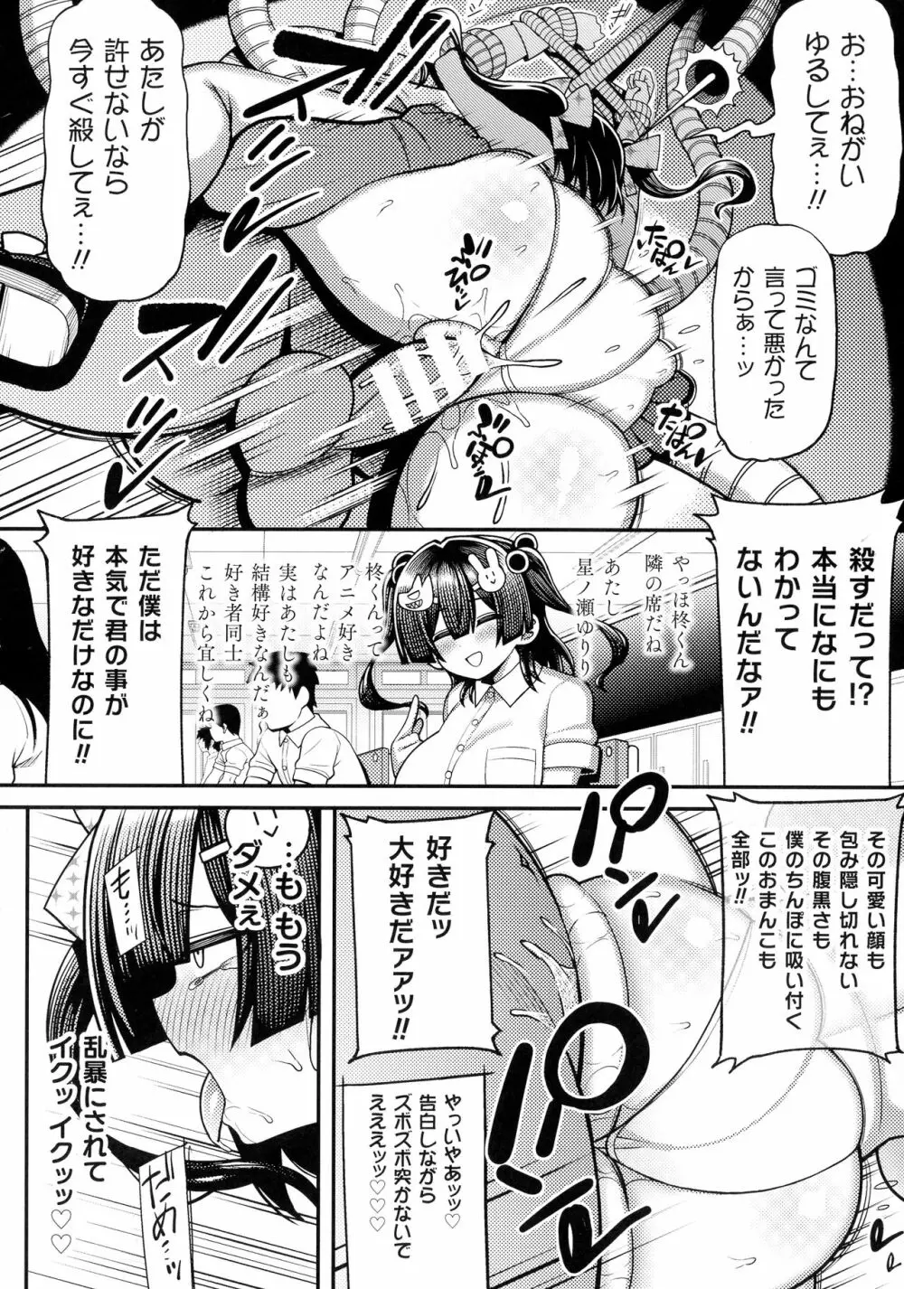 くっ殺ヒロインズ SP10 Page.255