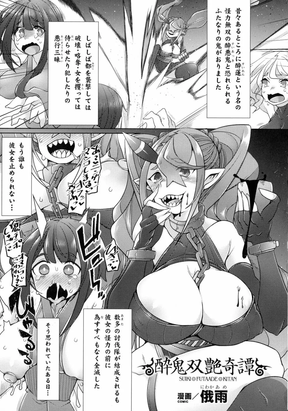 くっ殺ヒロインズ SP10 Page.258