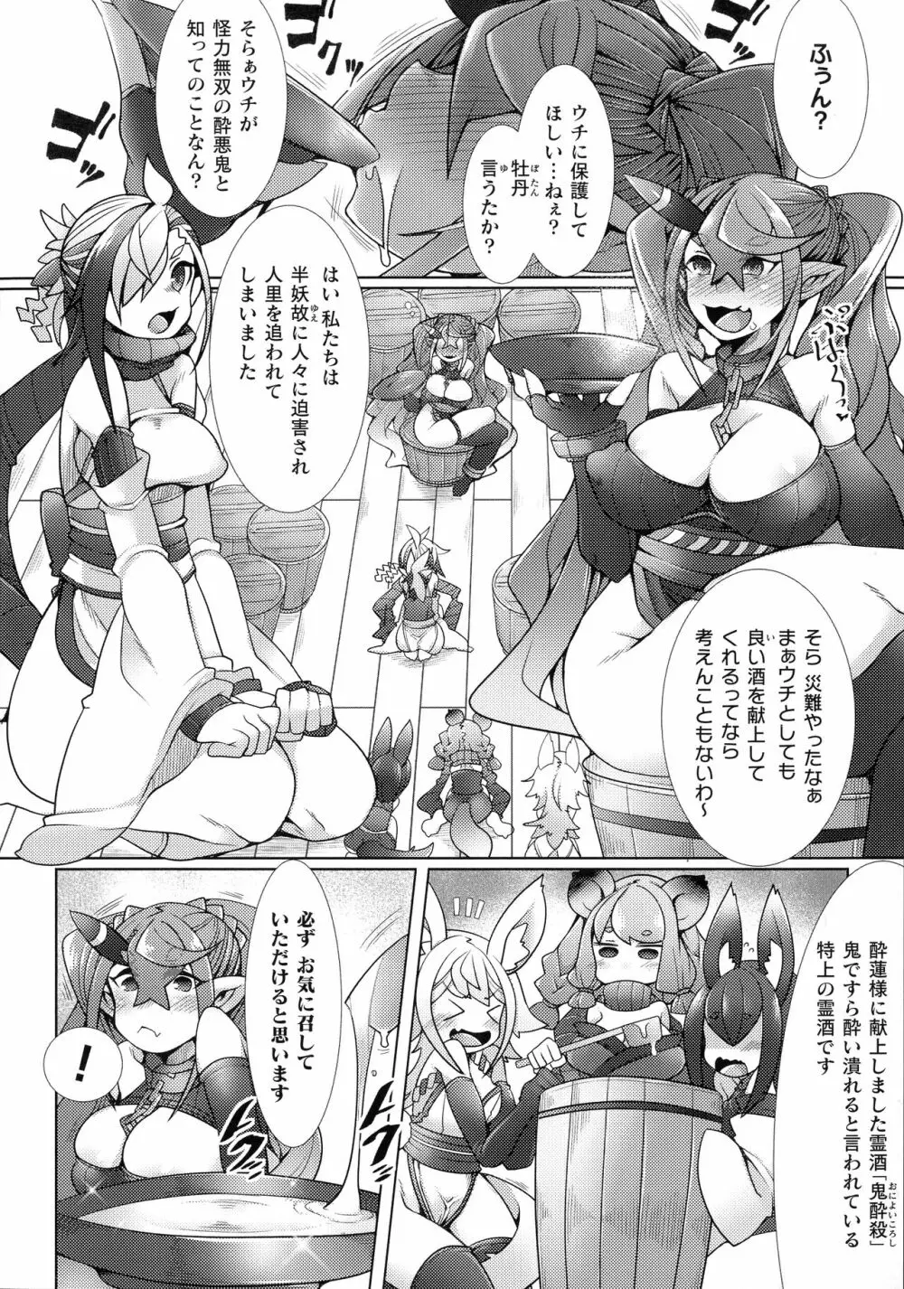 くっ殺ヒロインズ SP10 Page.259