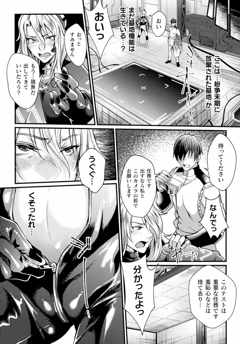 くっ殺ヒロインズ SP10 Page.44