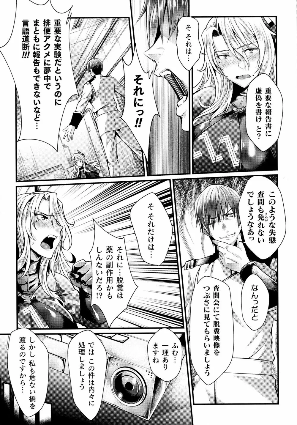 くっ殺ヒロインズ SP10 Page.47