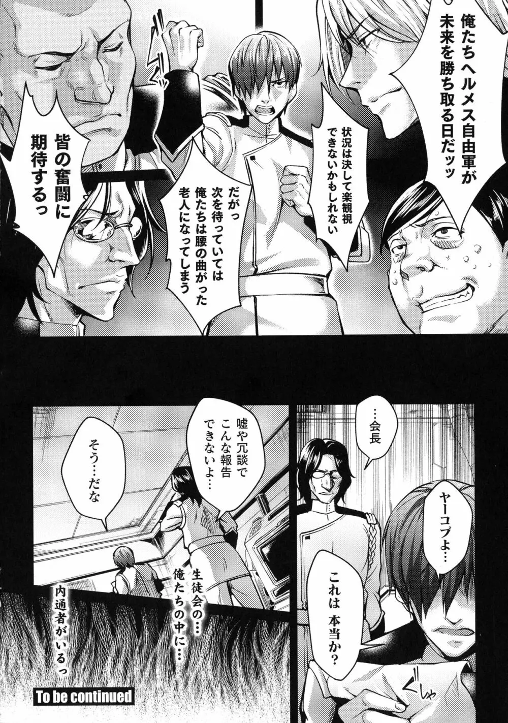 くっ殺ヒロインズ SP10 Page.54
