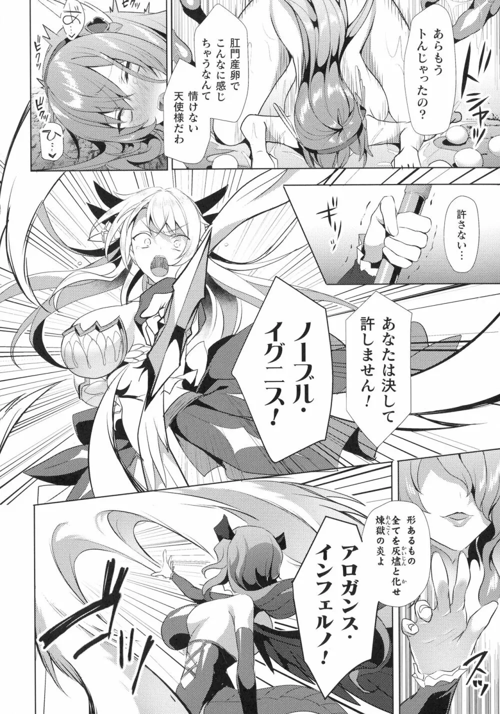 くっ殺ヒロインズ SP10 Page.70