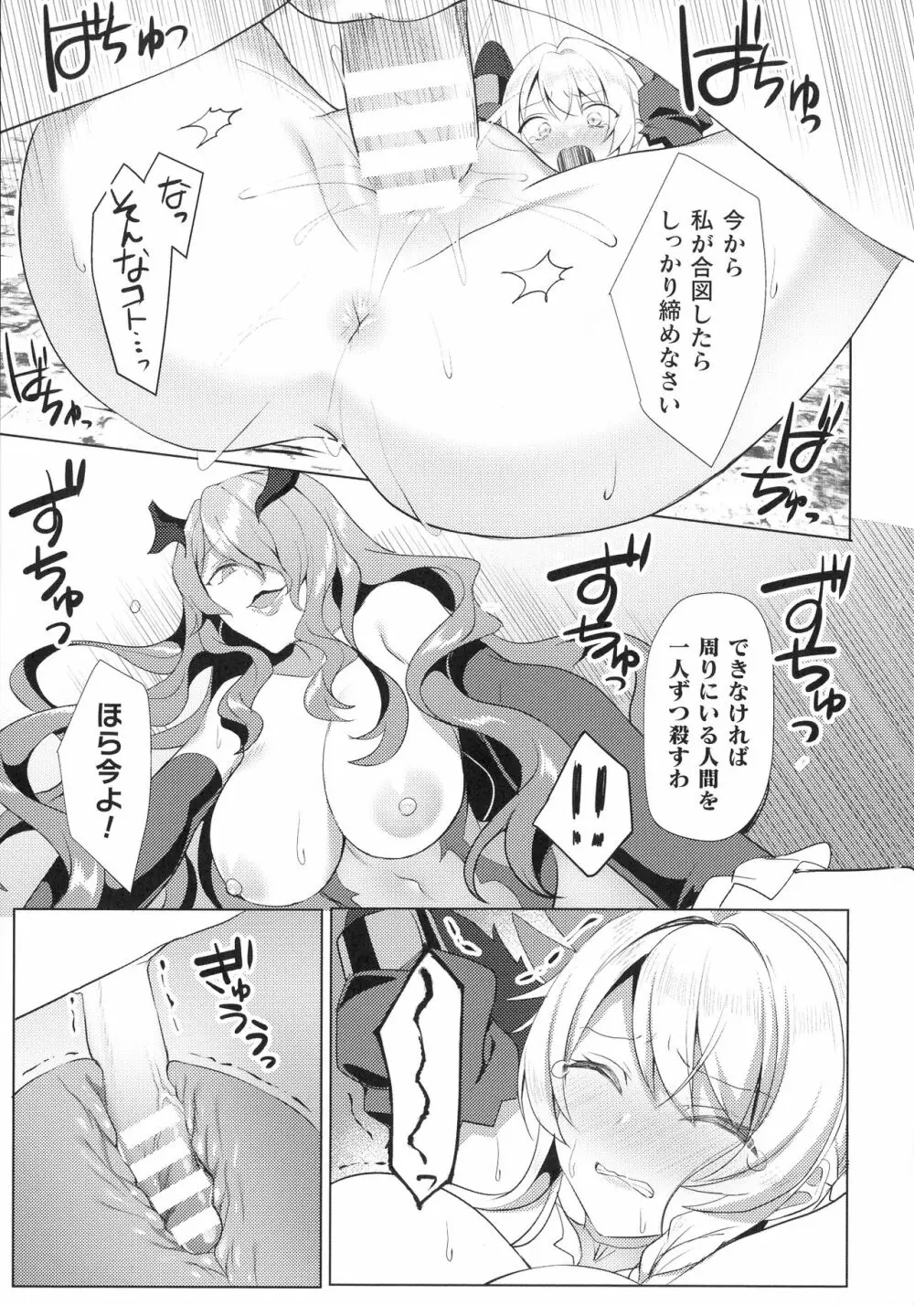 くっ殺ヒロインズ SP10 Page.75
