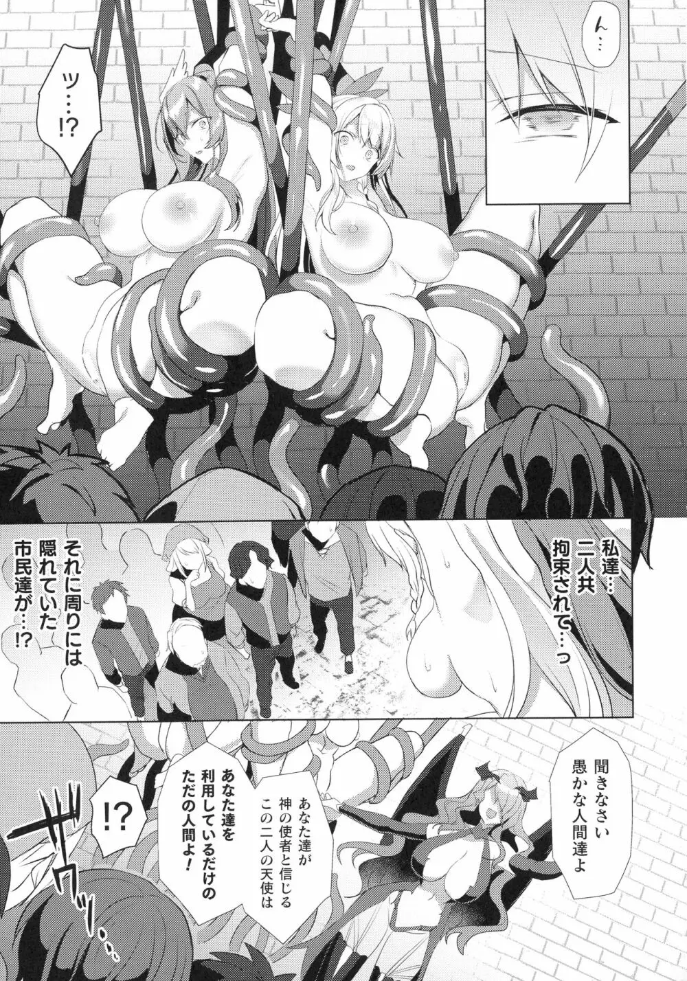 くっ殺ヒロインズ SP10 Page.79
