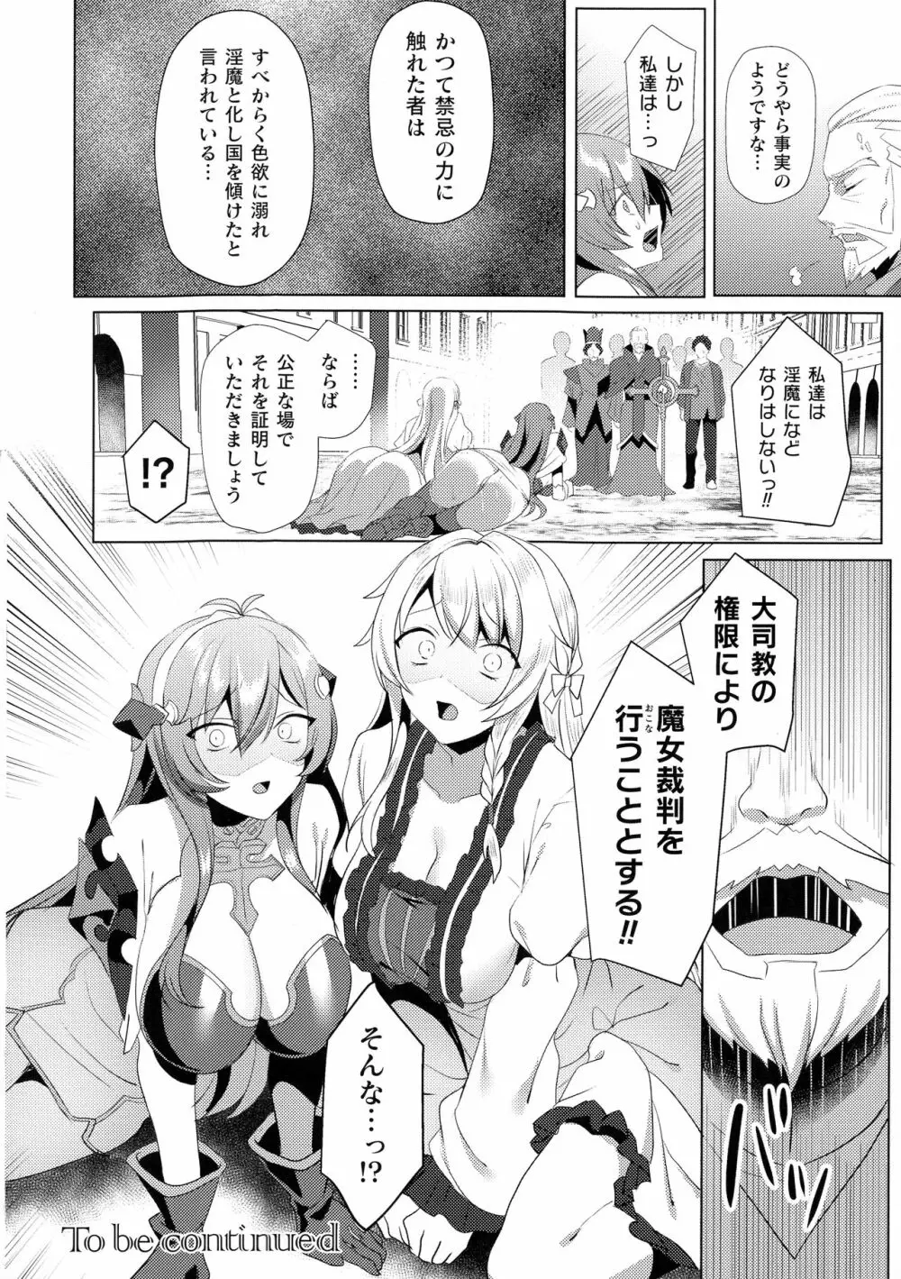 くっ殺ヒロインズ SP10 Page.84