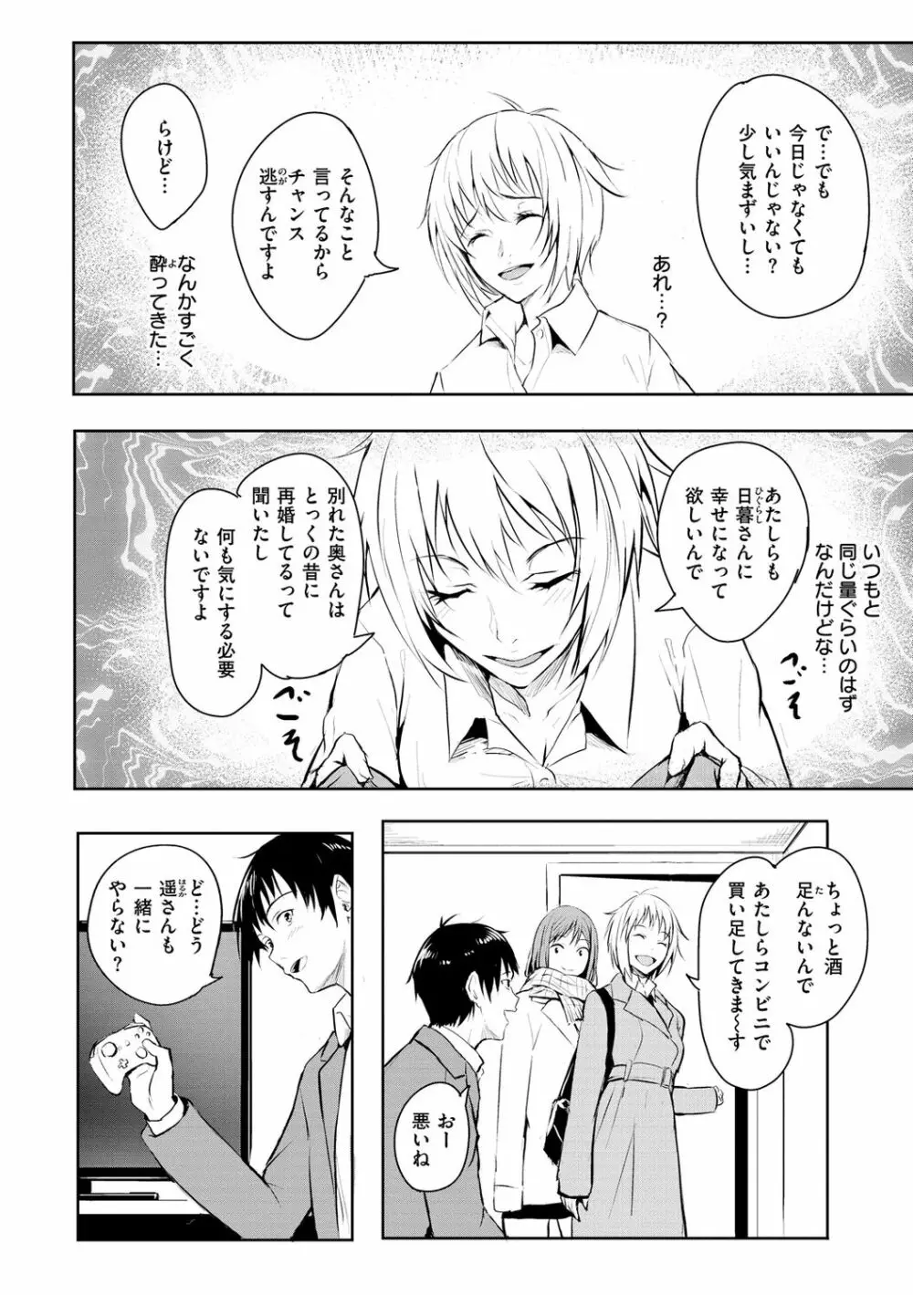 ゆめ語り Page.100