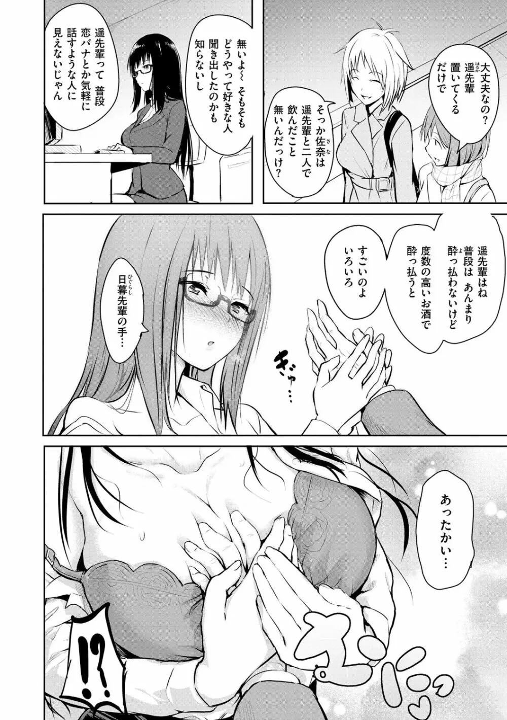 ゆめ語り Page.102