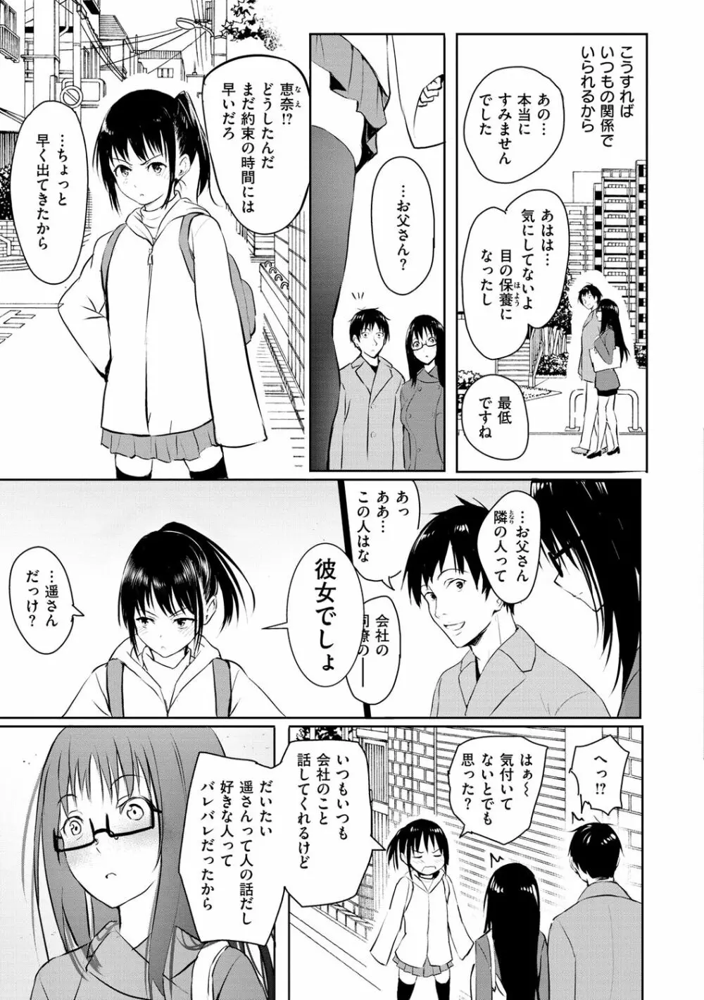 ゆめ語り Page.117