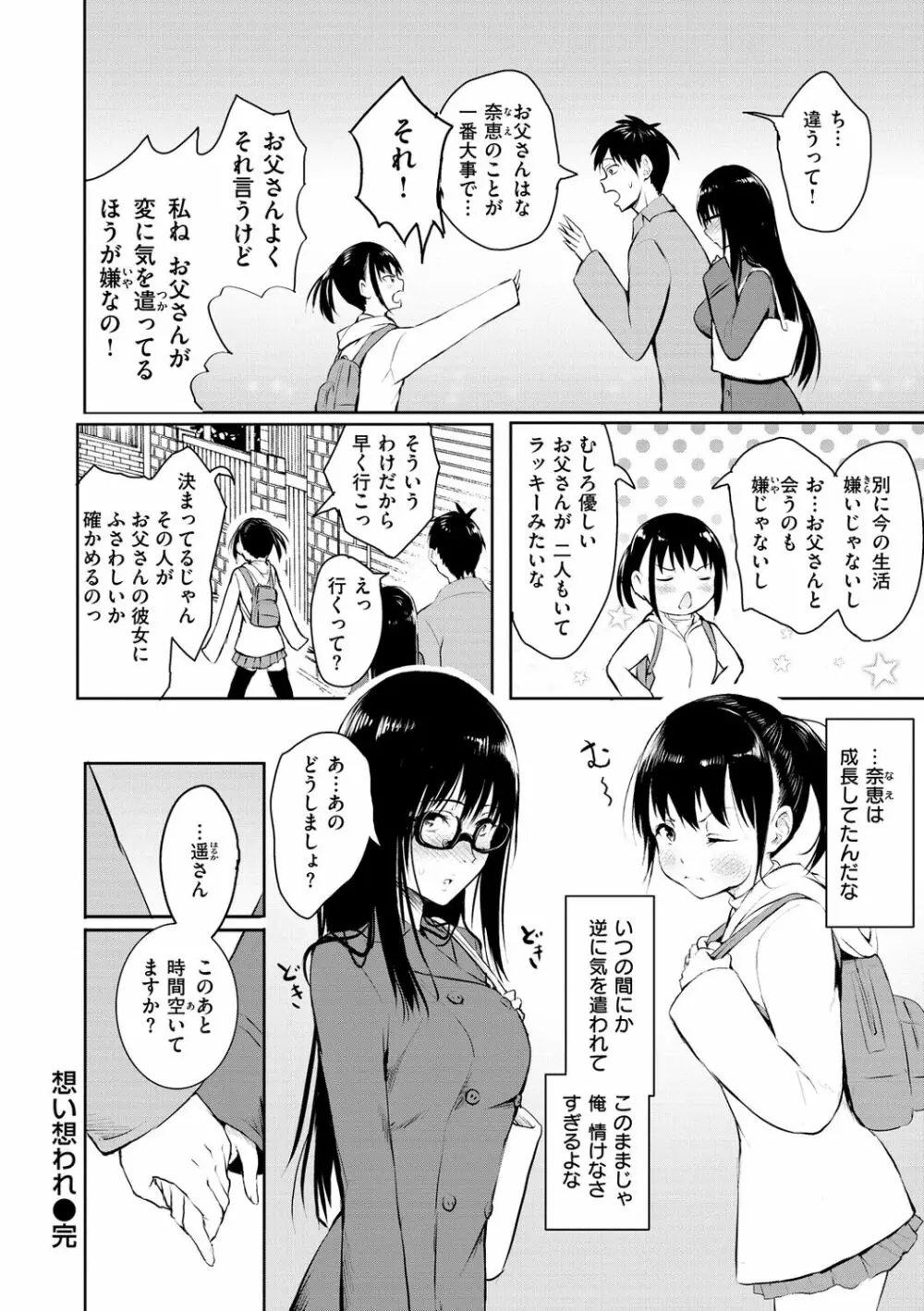 ゆめ語り Page.118