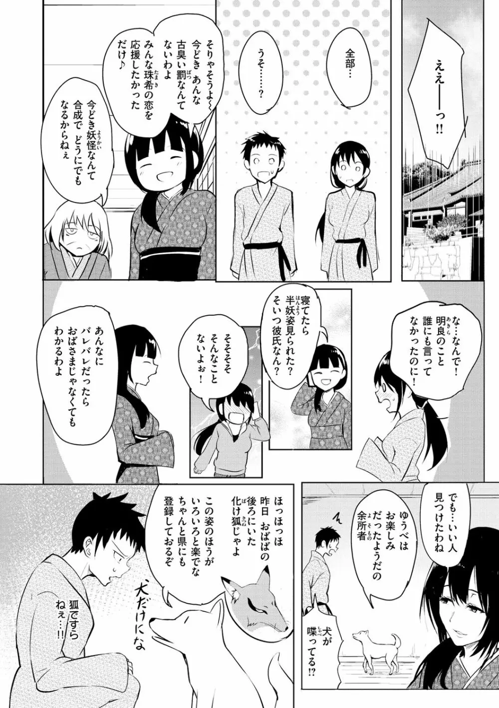 ゆめ語り Page.138