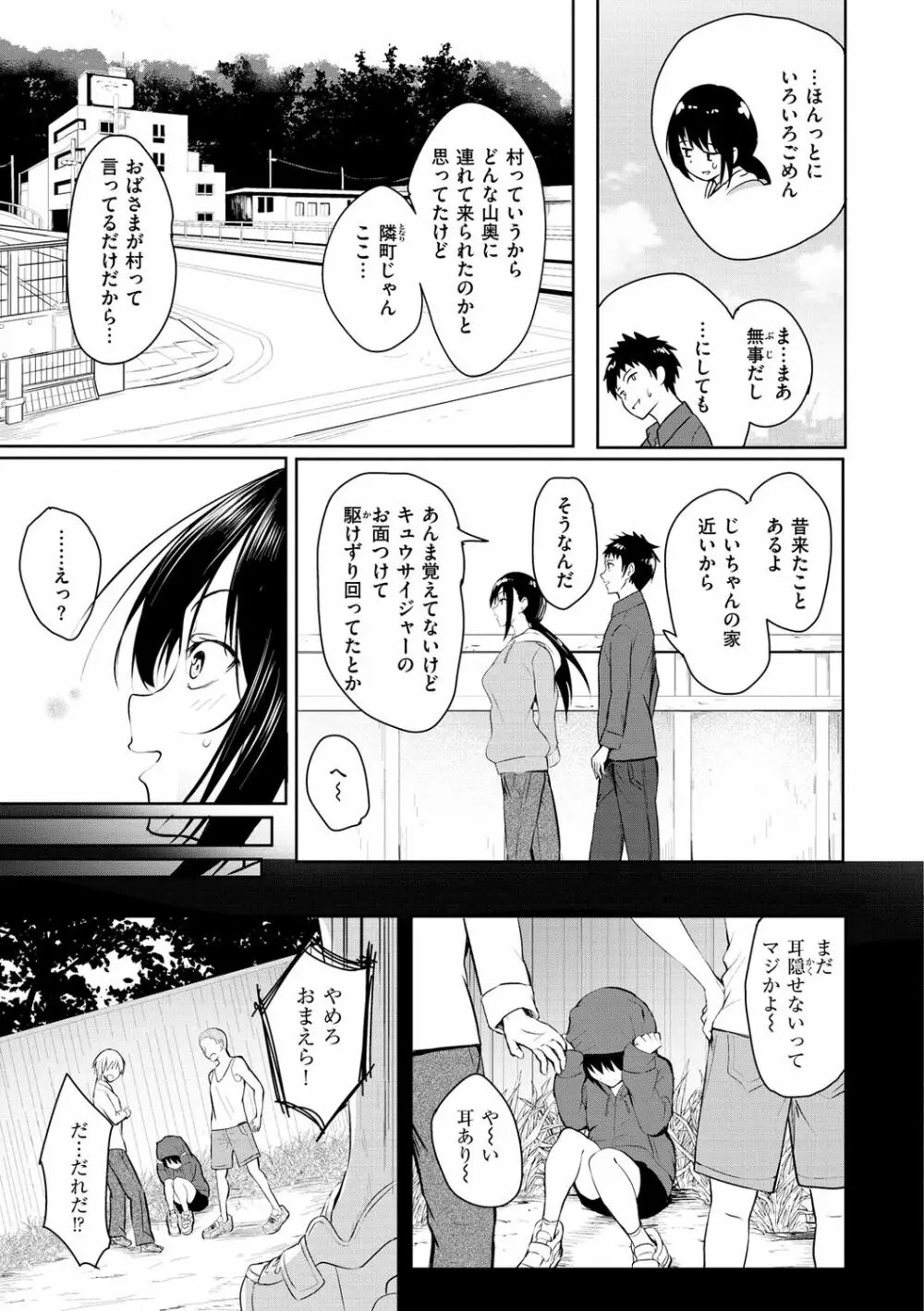 ゆめ語り Page.139