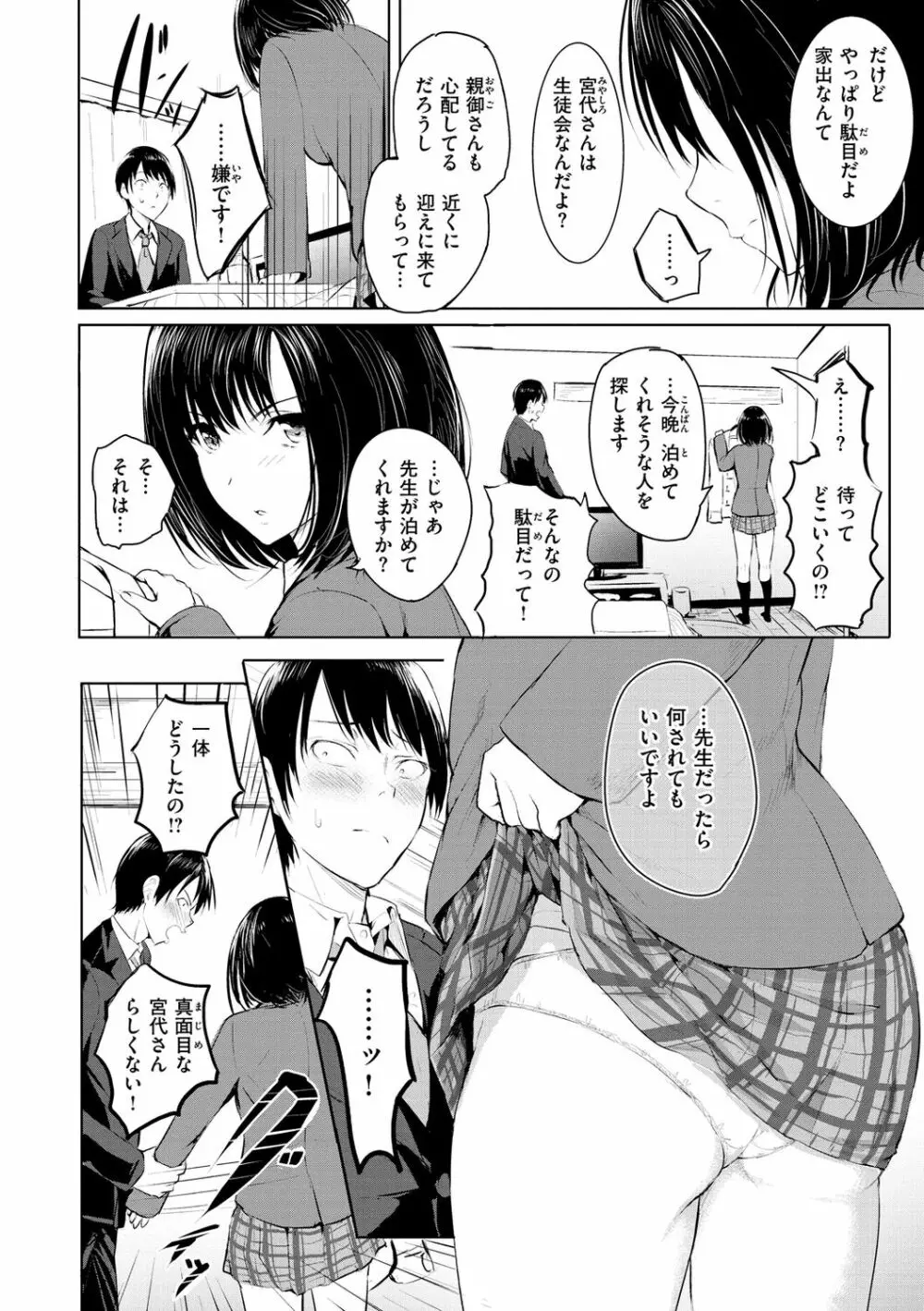 ゆめ語り Page.144