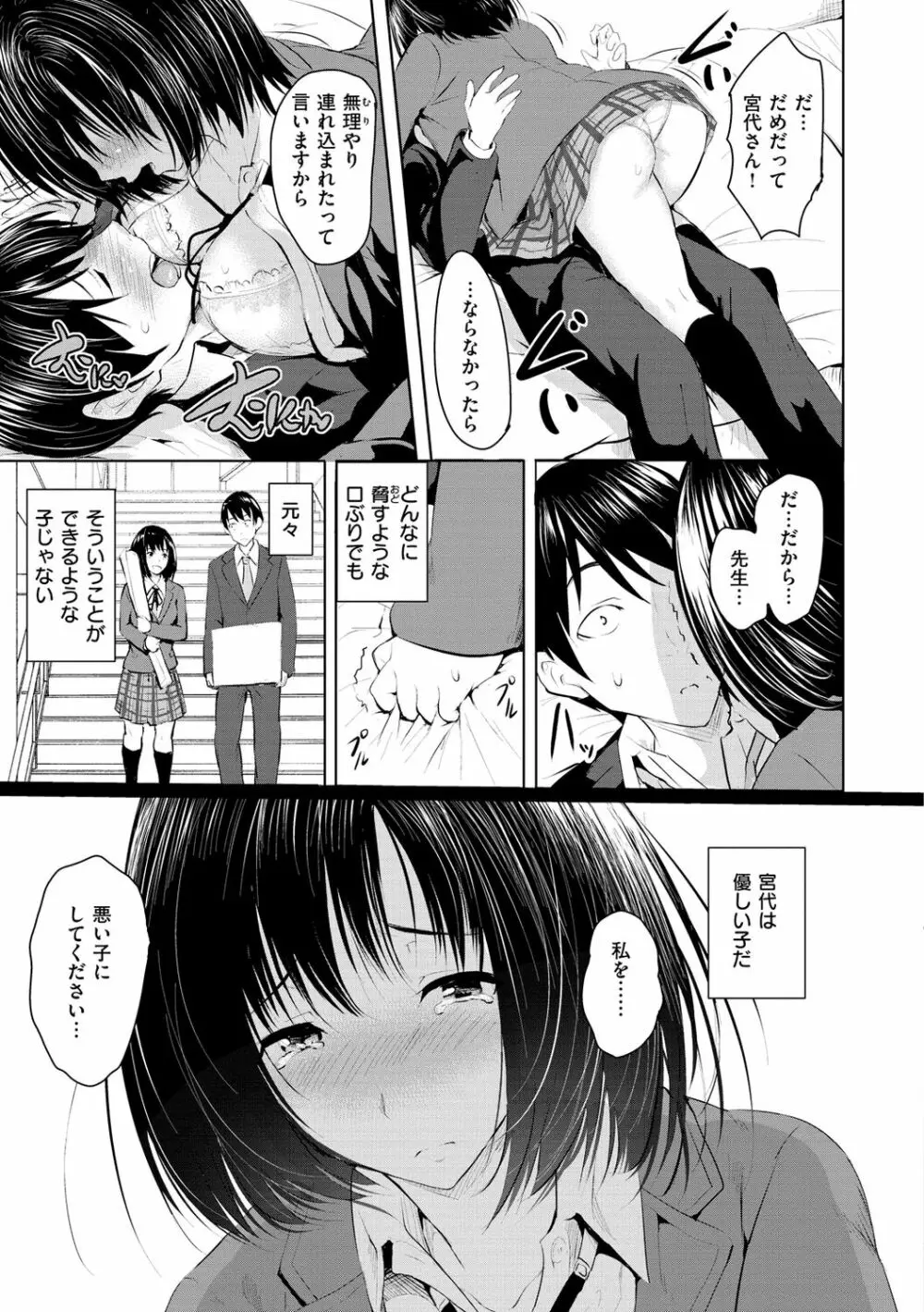 ゆめ語り Page.147