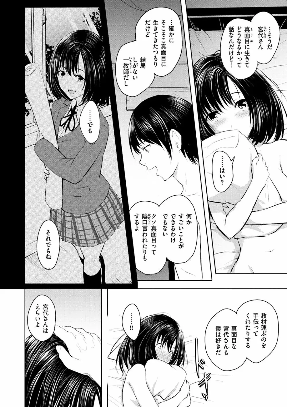 ゆめ語り Page.152