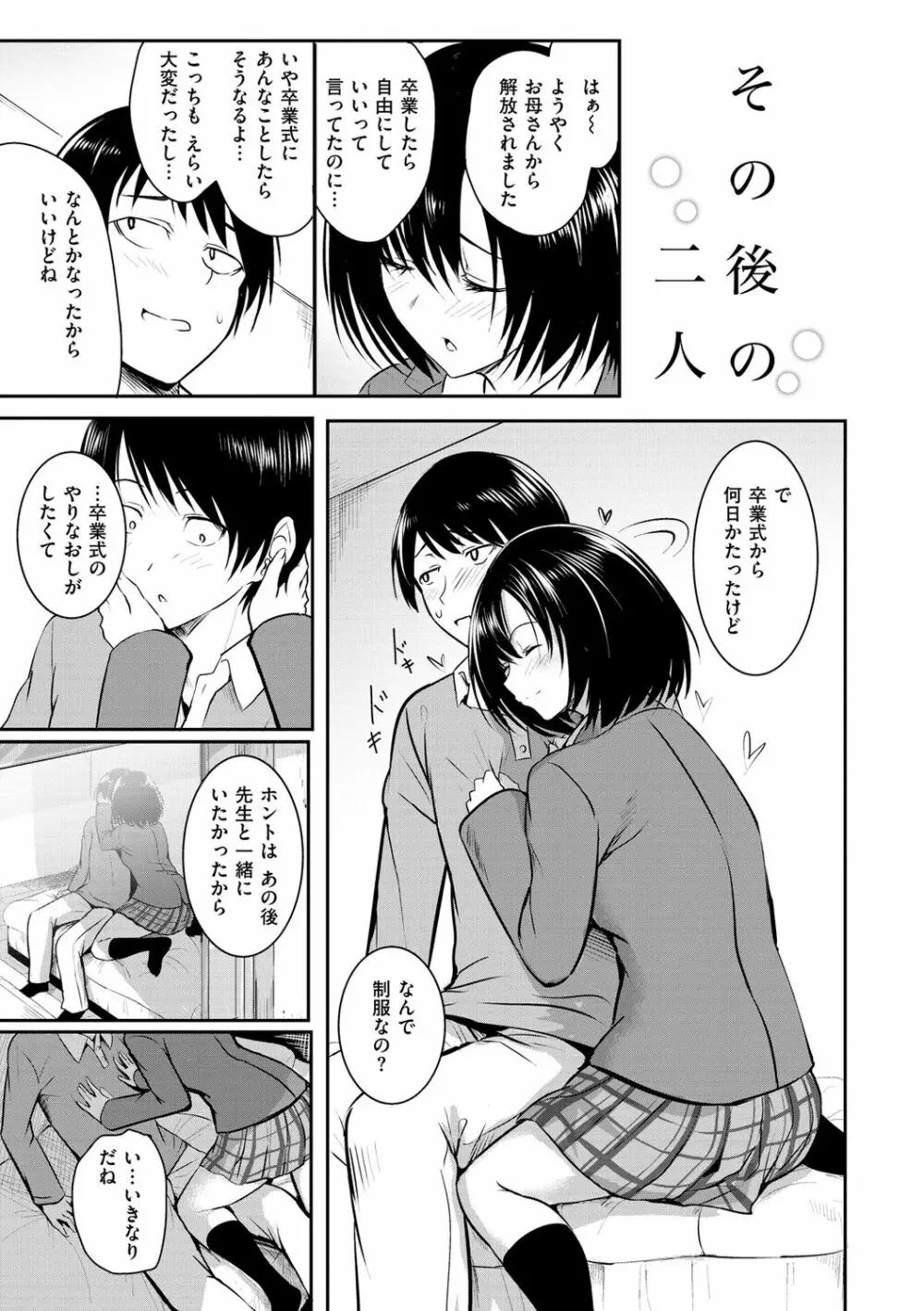 ゆめ語り Page.161