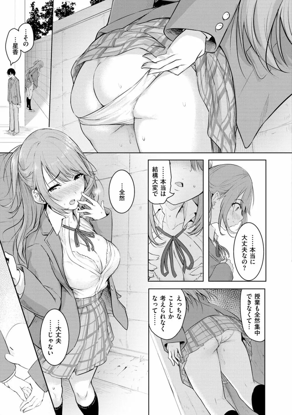 ゆめ語り Page.173