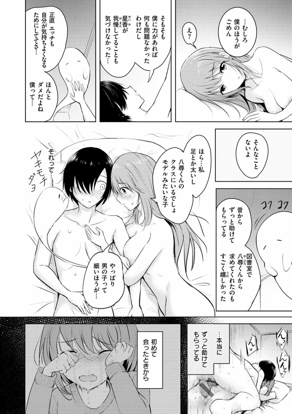 ゆめ語り Page.184