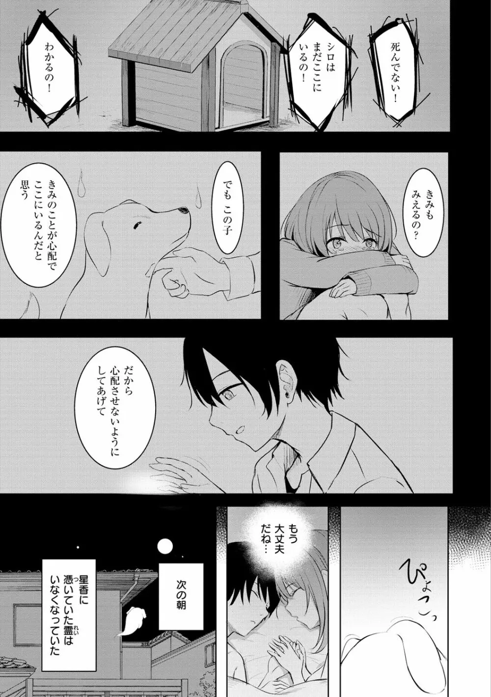 ゆめ語り Page.185