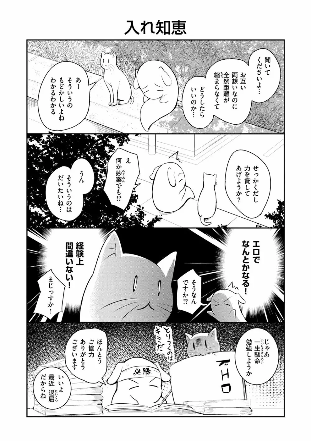 ゆめ語り Page.187