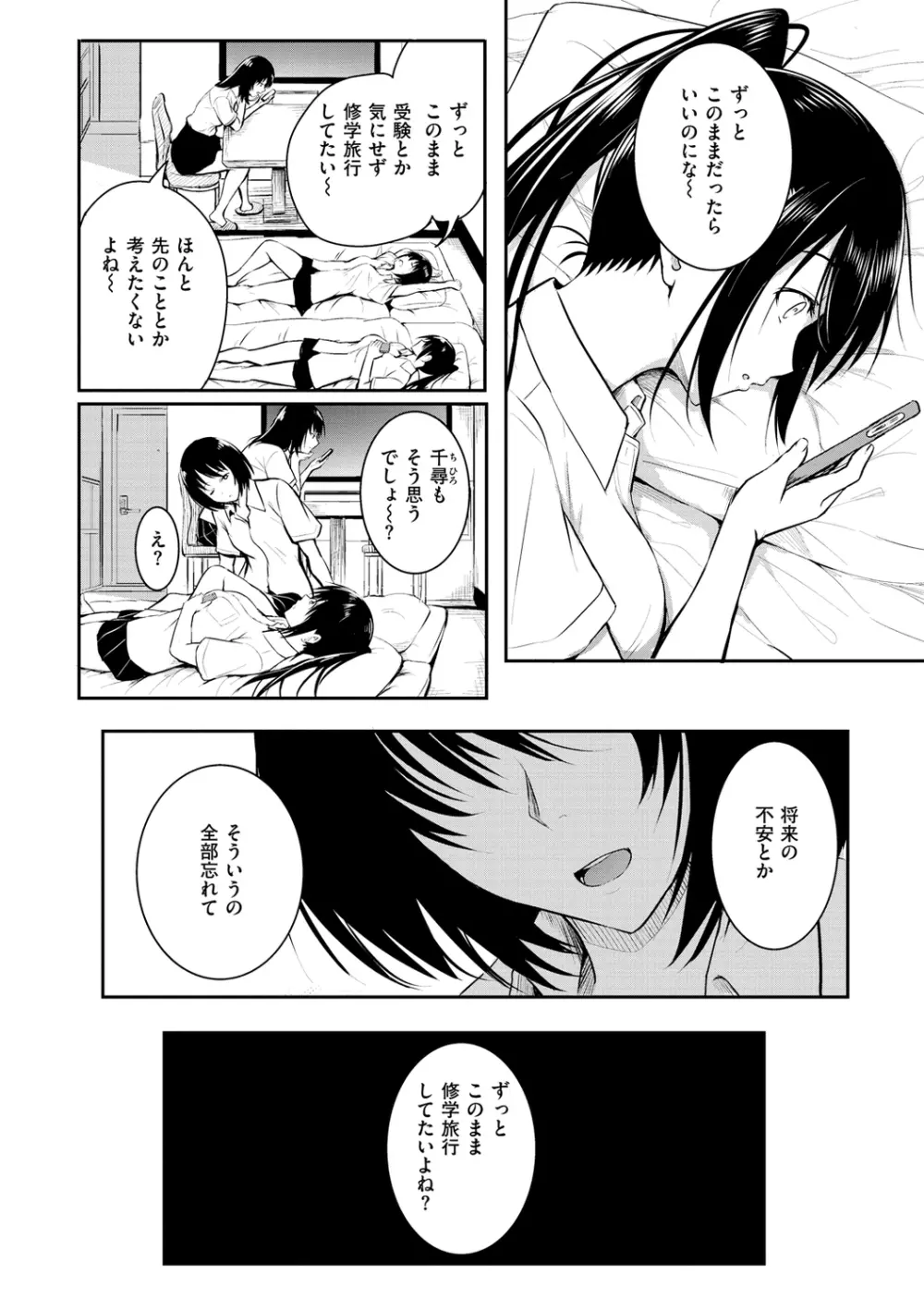 ゆめ語り Page.198