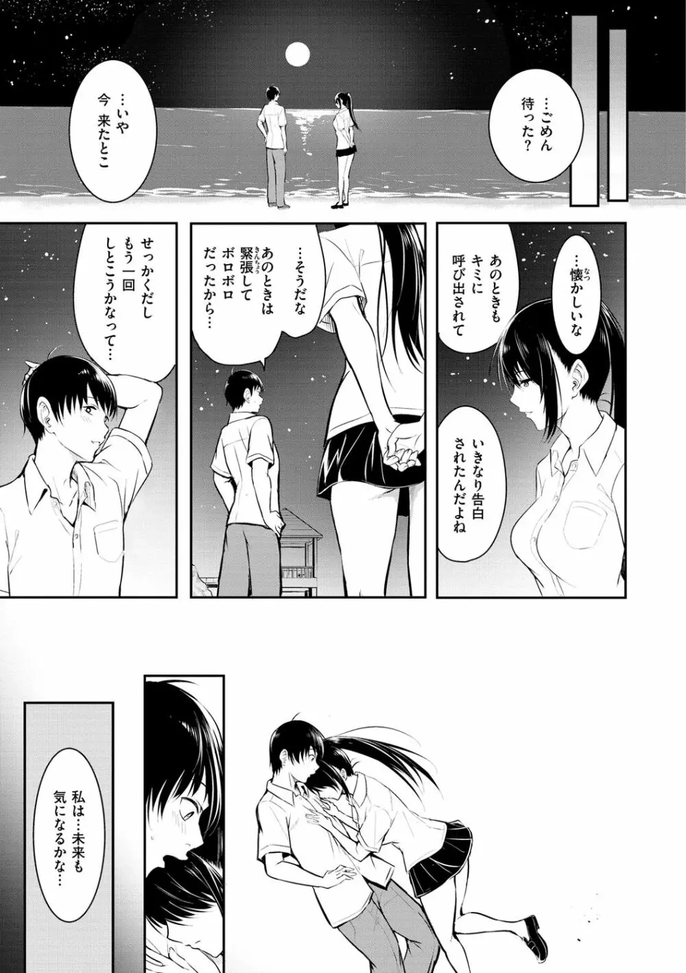 ゆめ語り Page.199