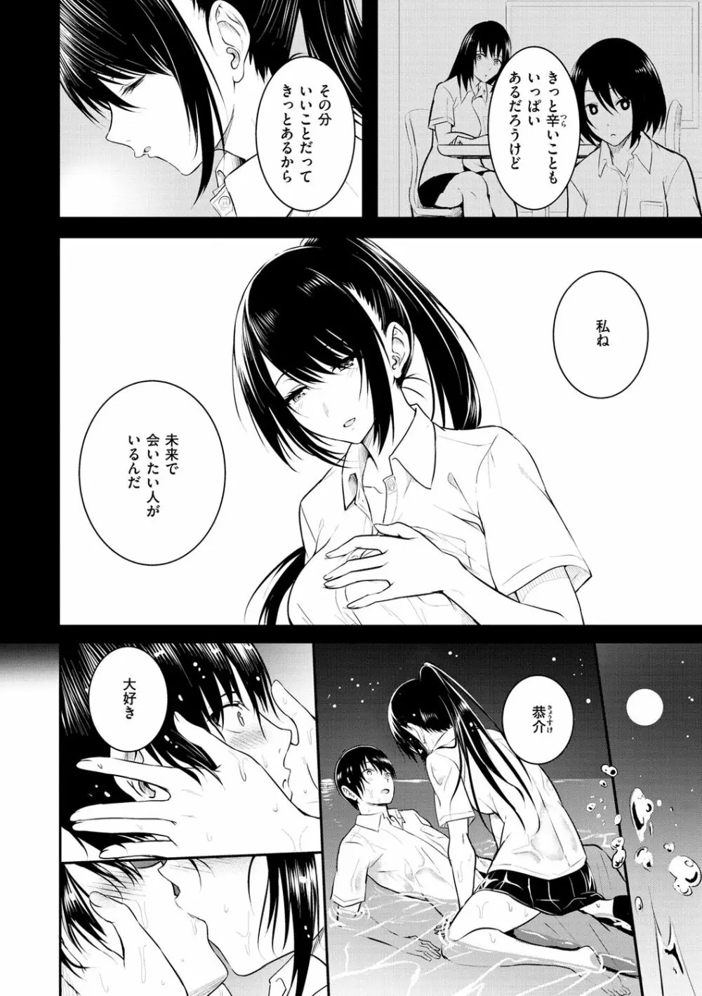 ゆめ語り Page.200