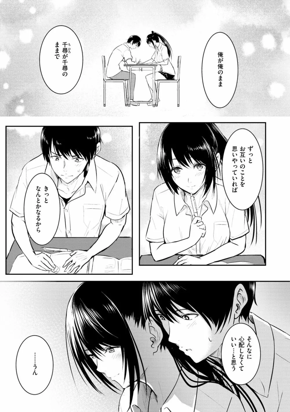 ゆめ語り Page.209