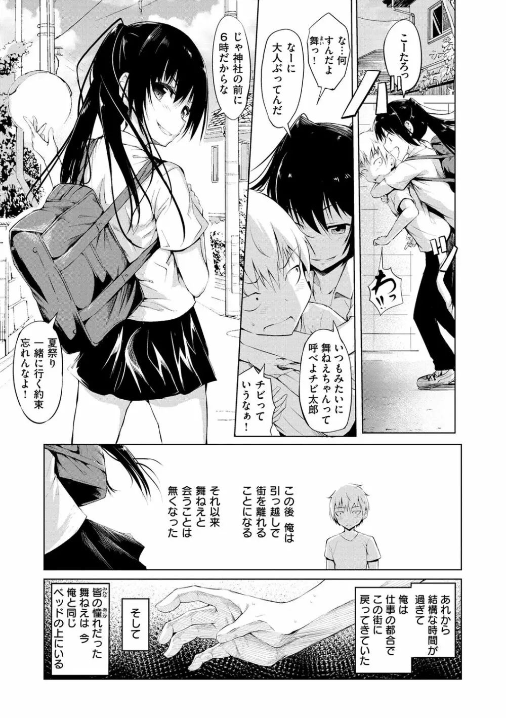 ゆめ語り Page.21