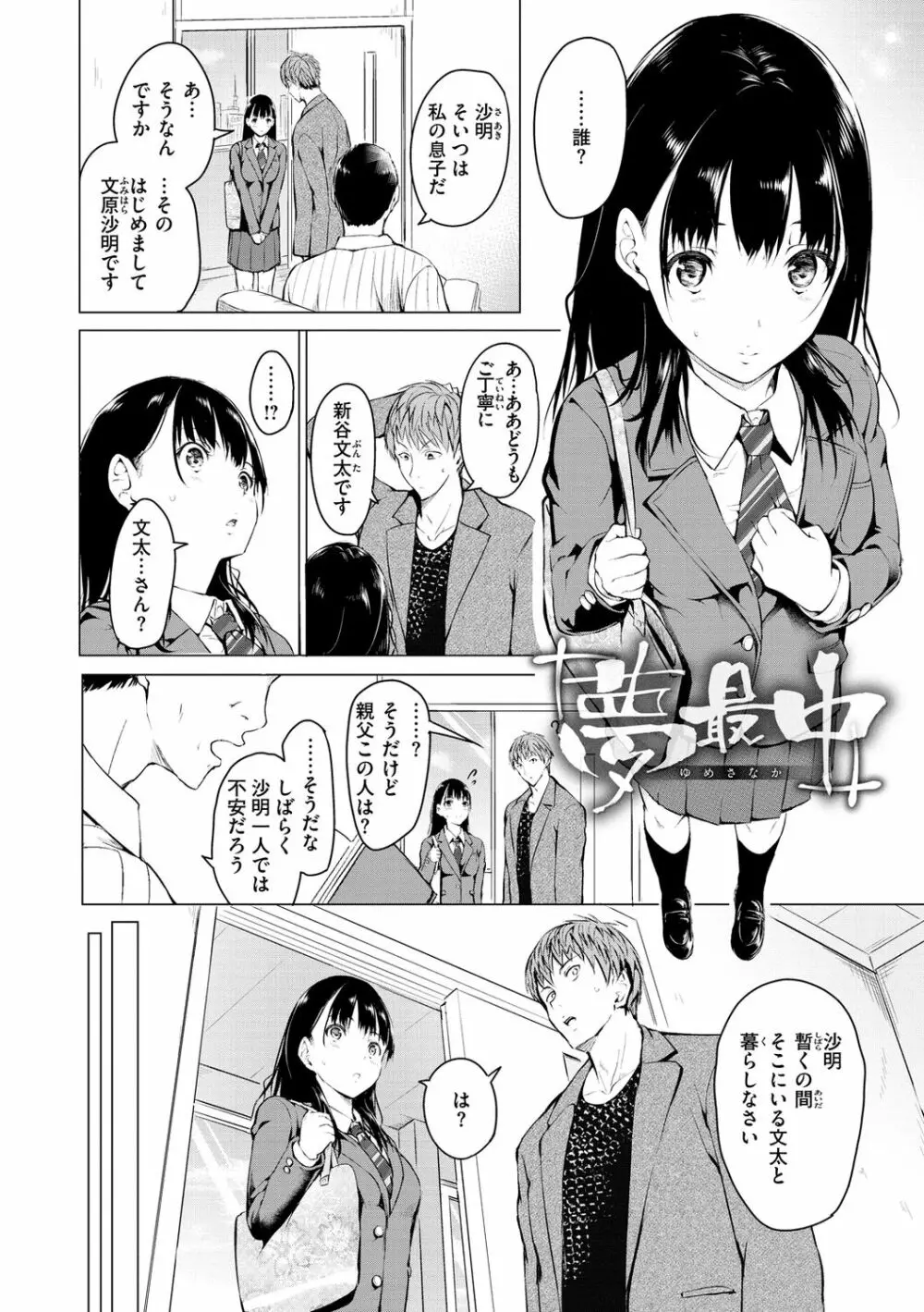 ゆめ語り Page.54