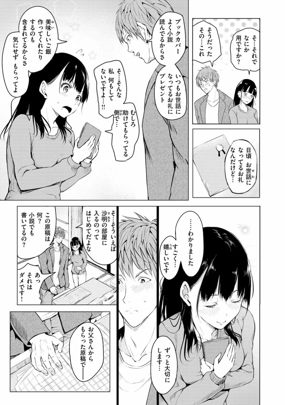 ゆめ語り Page.57