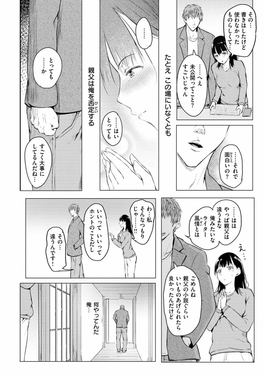 ゆめ語り Page.58