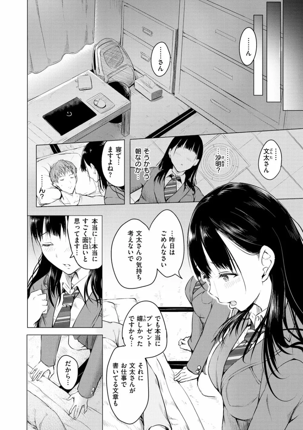 ゆめ語り Page.60