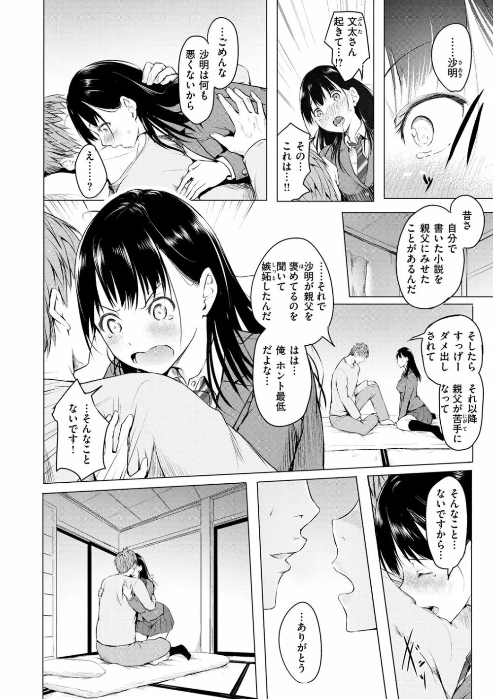 ゆめ語り Page.62