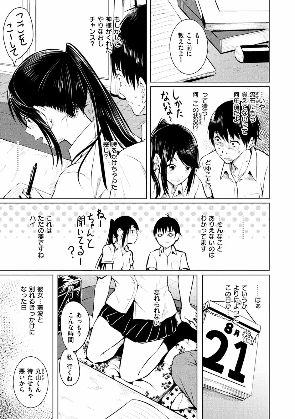 ゆめ語り Page.7