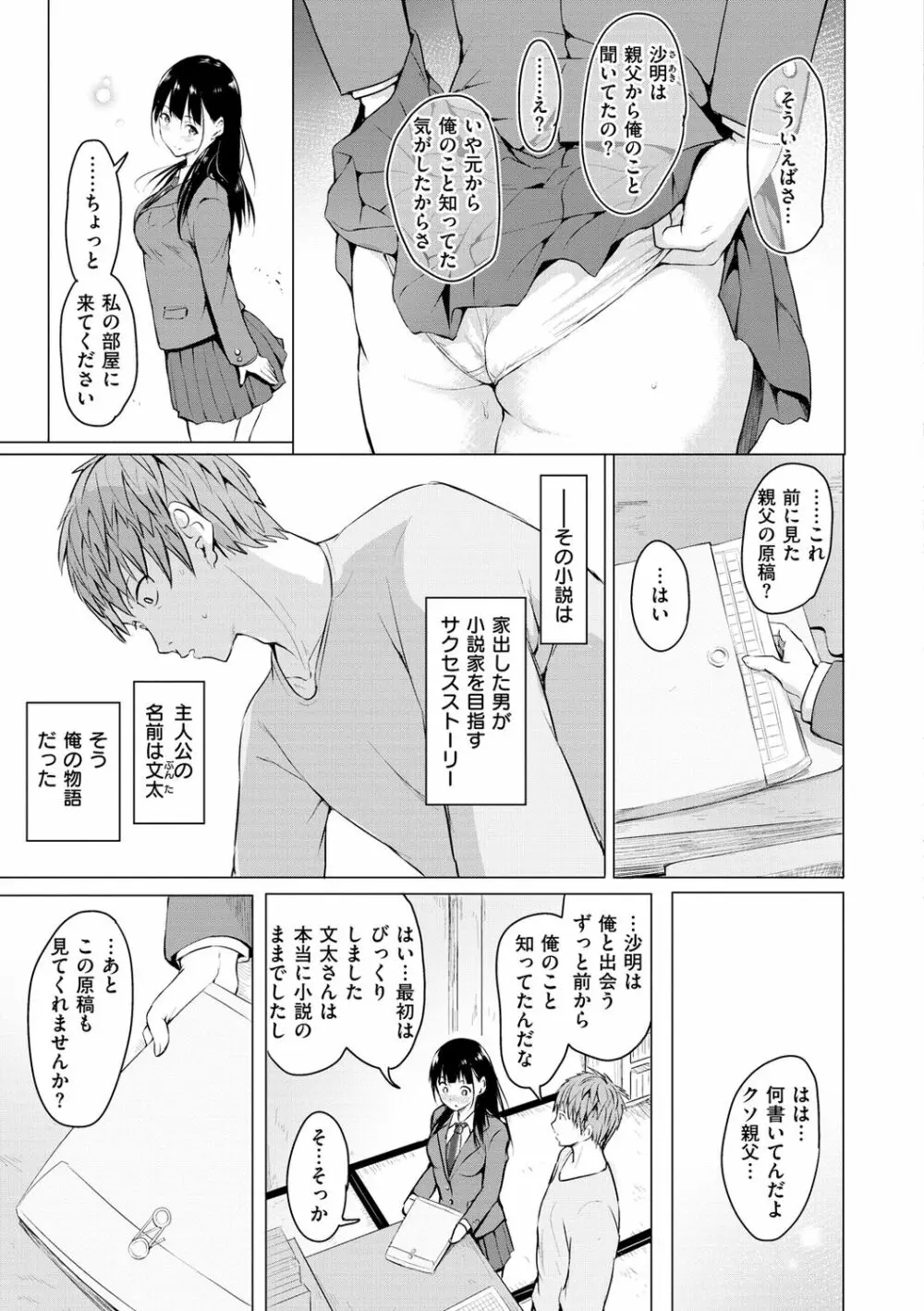 ゆめ語り Page.71