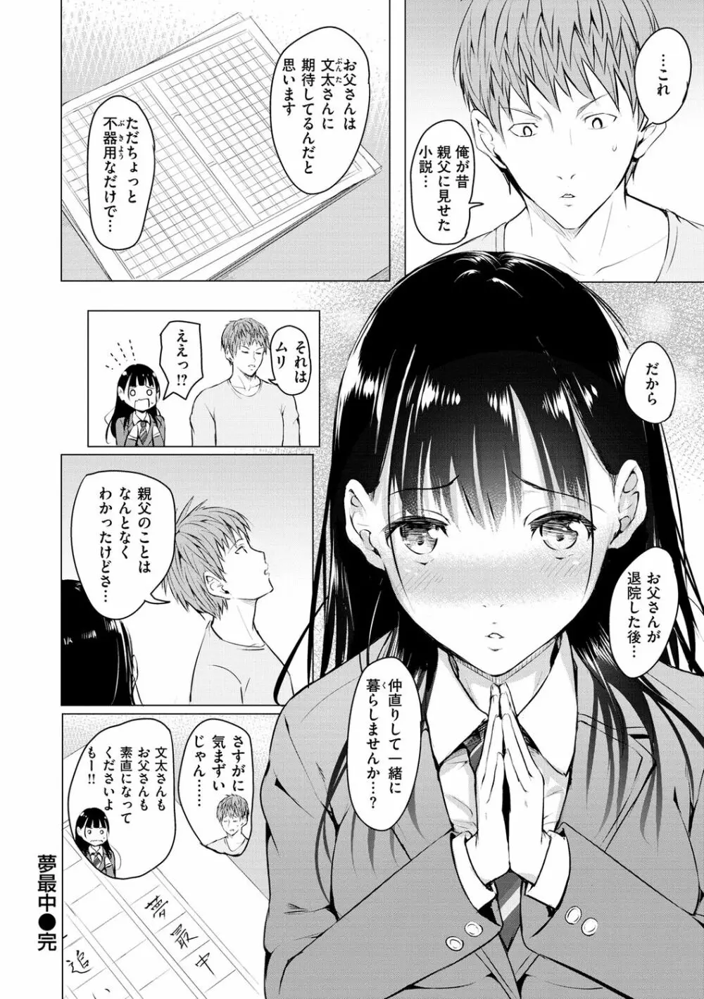 ゆめ語り Page.72