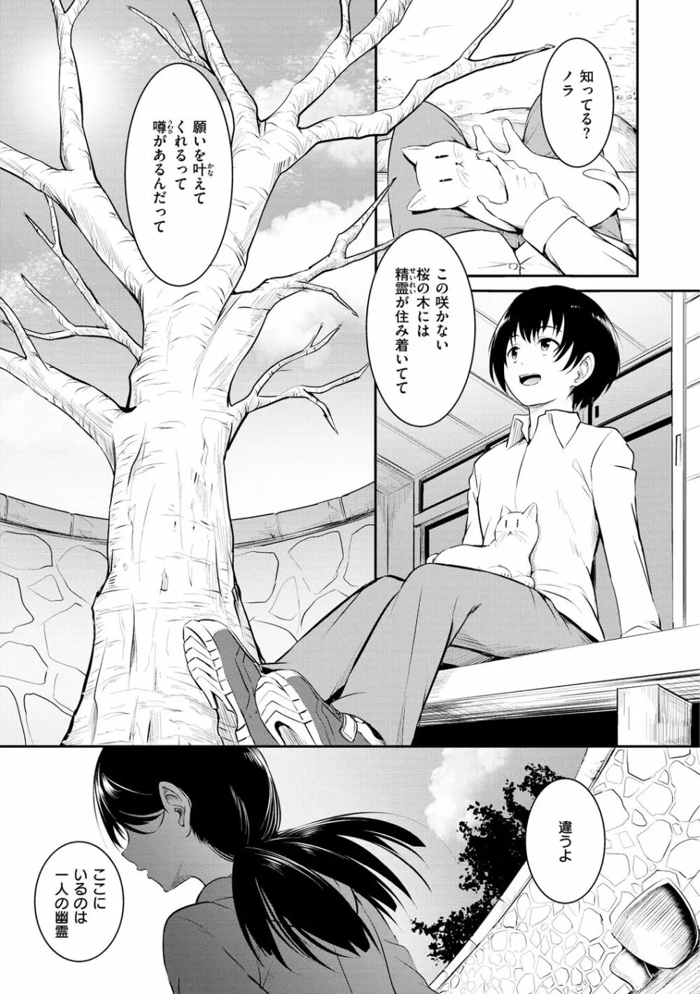 ゆめ語り Page.73