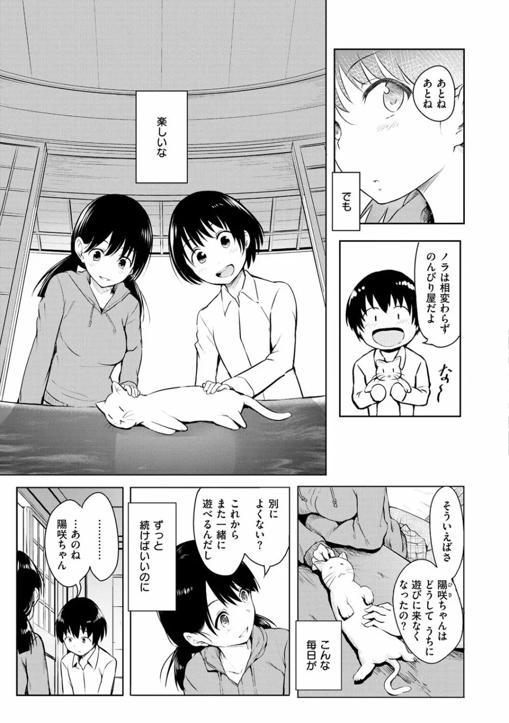 ゆめ語り Page.77