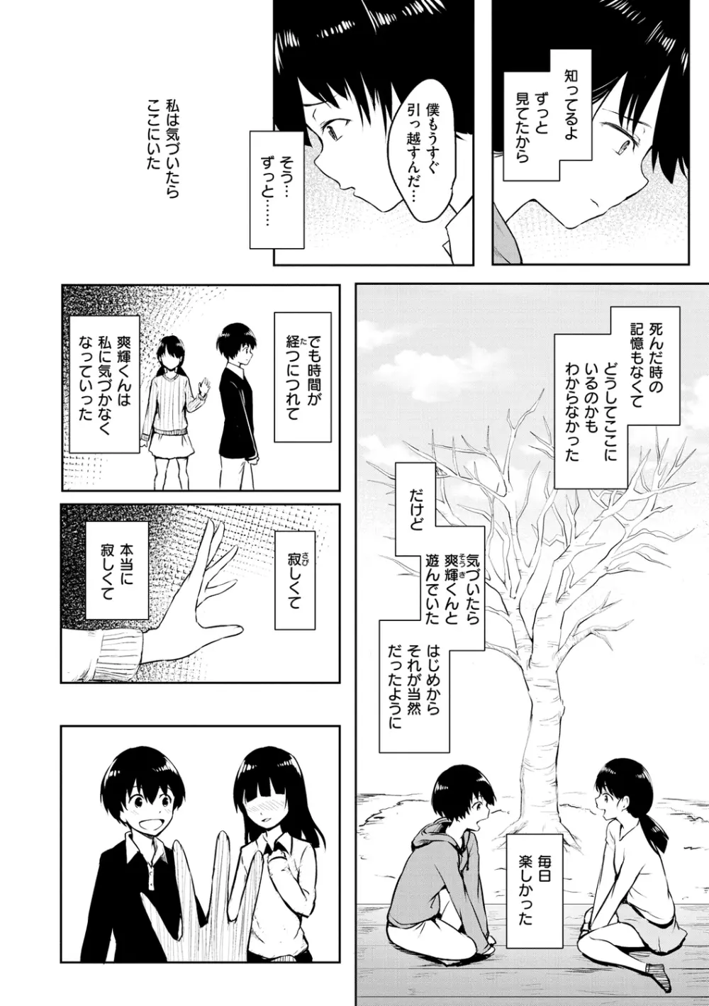 ゆめ語り Page.78