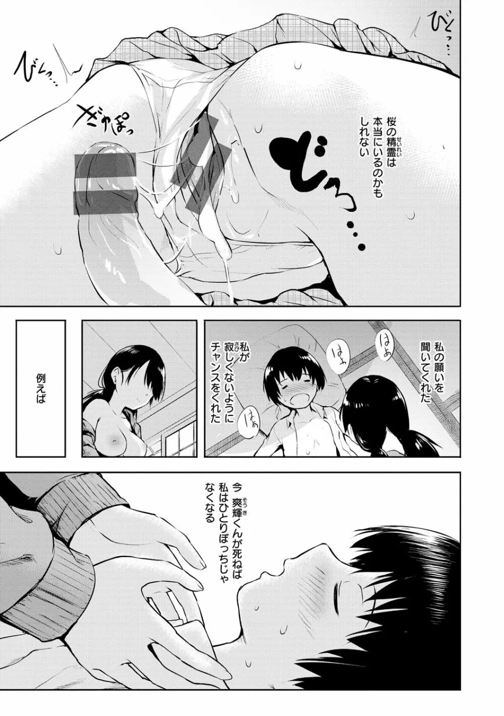 ゆめ語り Page.85