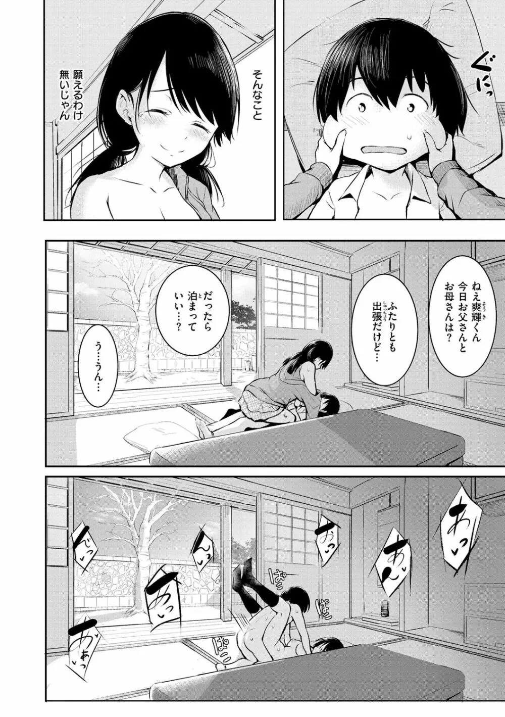 ゆめ語り Page.86