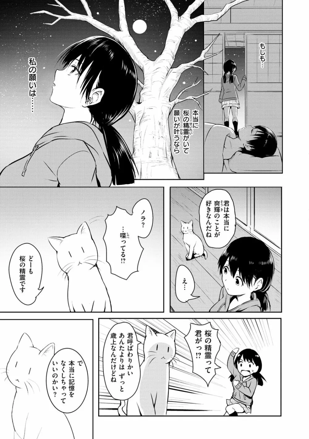 ゆめ語り Page.91