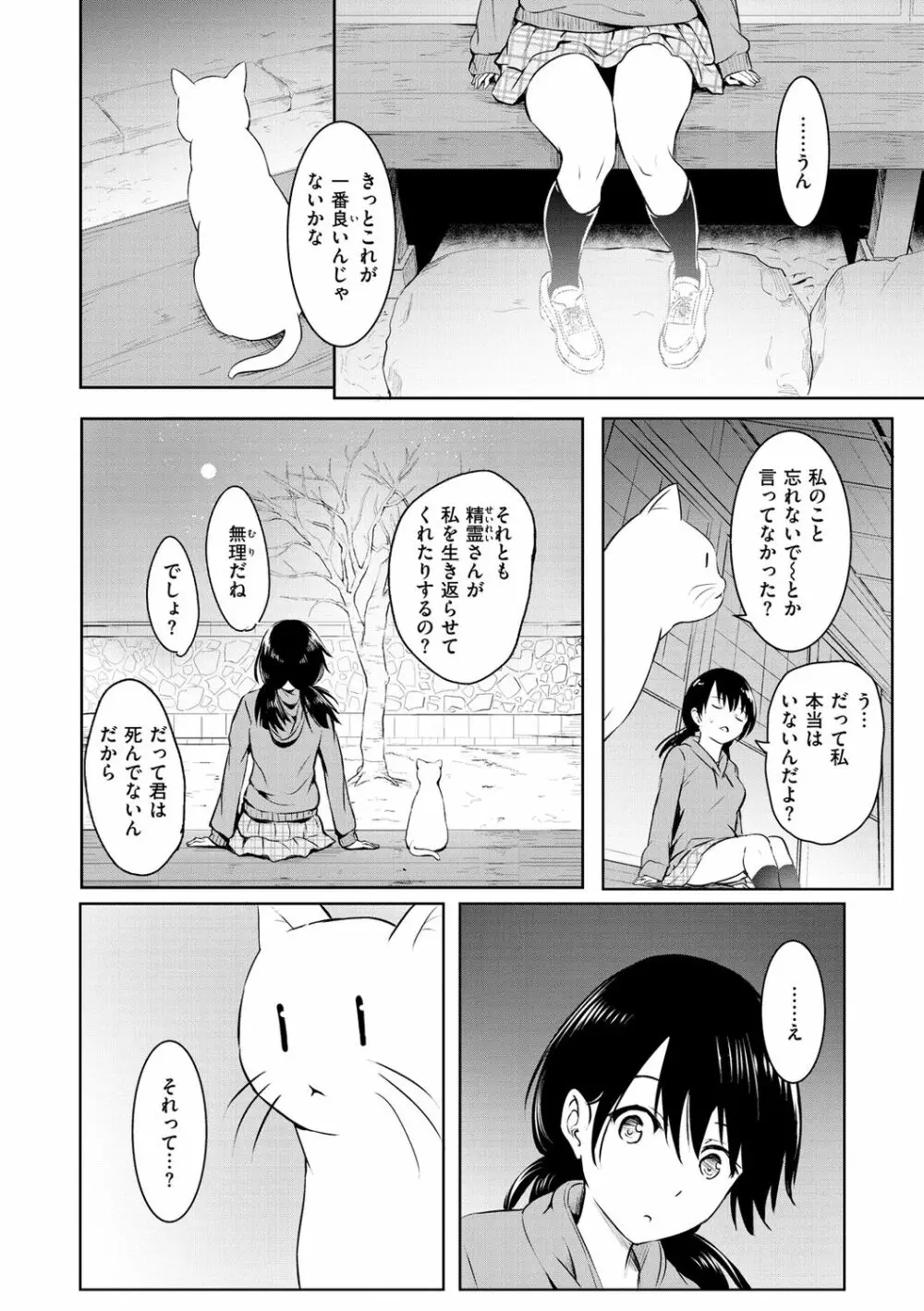 ゆめ語り Page.92